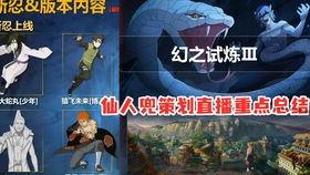 秽土水门最新爆料直播,神秘力量觉醒，忍者世界风云再起  第3张